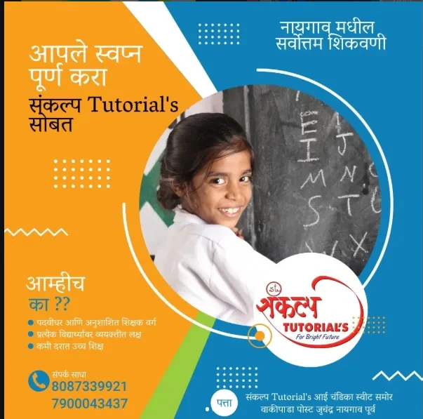 Sankalp Tutorials class information poster with contact numbers and teaching approach